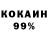 Кокаин 97% Aziret Jumanazarov