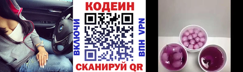 Кодеин Purple Drank  mega маркетплейс  Болотное 